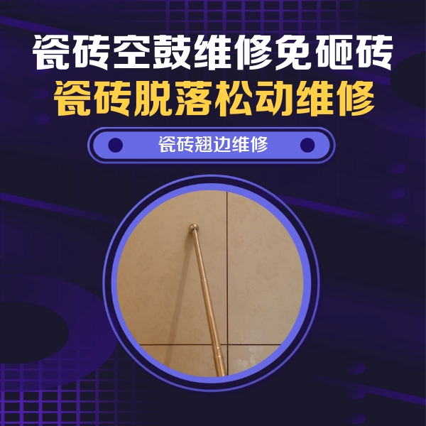 博湖瓷砖空鼓维修公司分享瓷砖胶的施工厚度对瓷砖空鼓有哪些影响