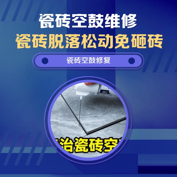 博湖瓷砖空鼓维修公司分享卫生间瓷砖翘边维修的方法